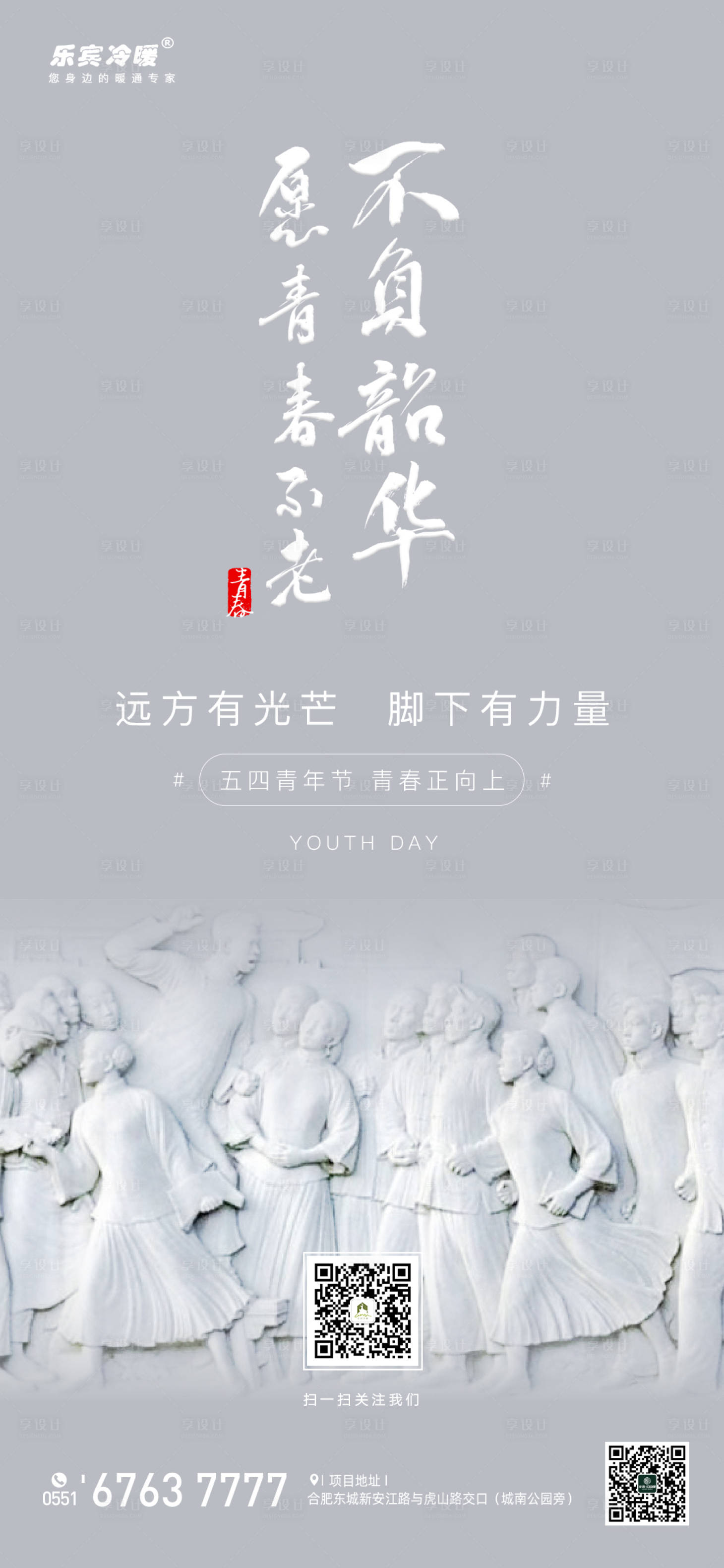 源文件下載【享設計】搜索編號：51130000792404161【五四青年節微信移動端海報】