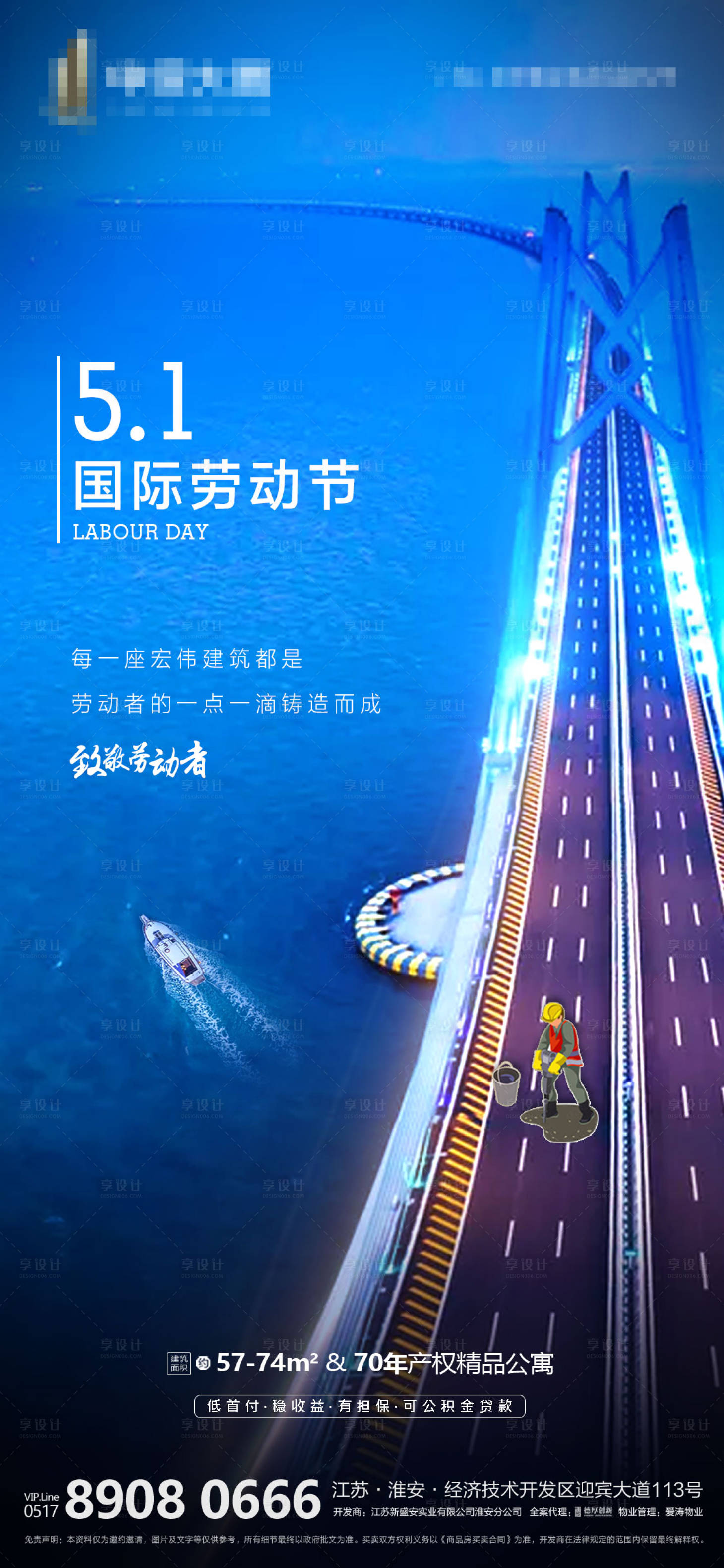 源文件下载【享设计】搜索编号：63540000783697956【地产五一劳动节海报】