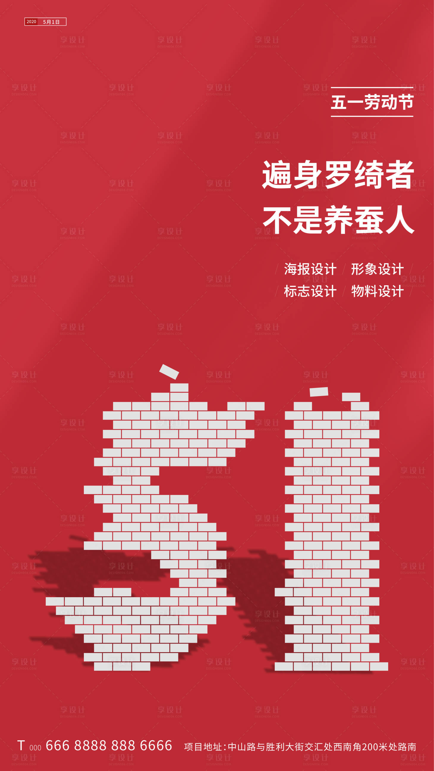 源文件下载【享设计】搜索编号：13100000791916764【五一劳动节创意海报】