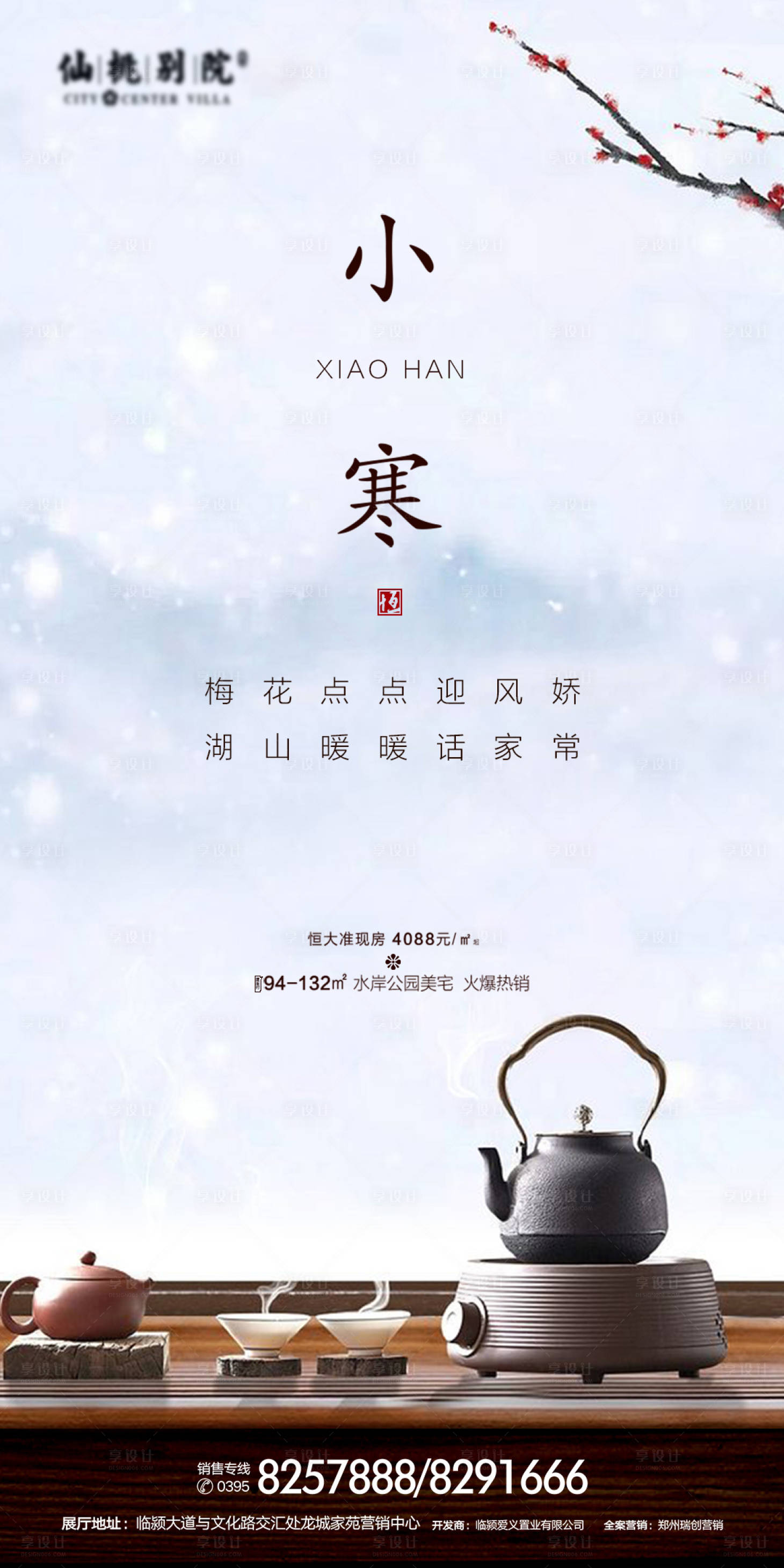 源文件下載【小寒節(jié)氣移動(dòng)端海報(bào)】編號：65680000775009844