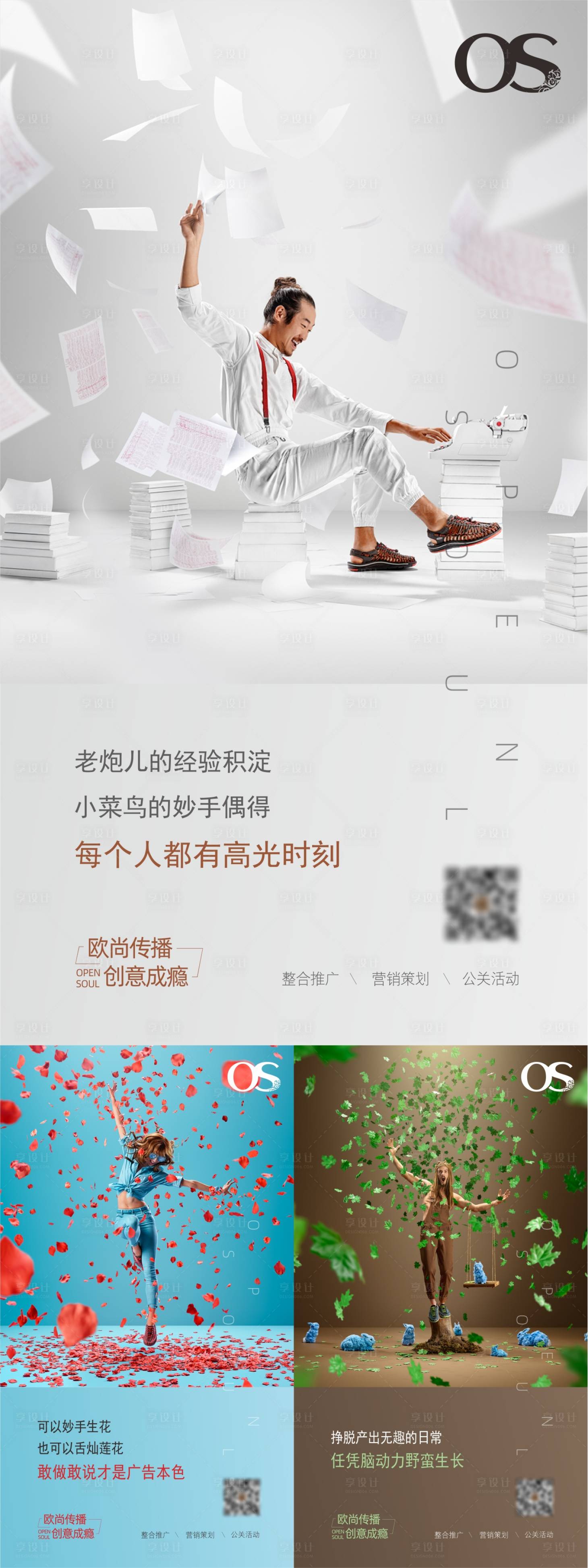 源文件下載【享設計】搜索編號：87630000684644924【創意企業文化系列海報】