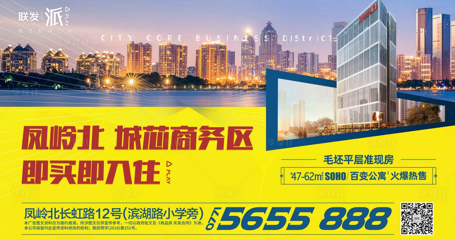 源文件下载【享设计】搜索编号：88490000655652612【公寓主画面城市】