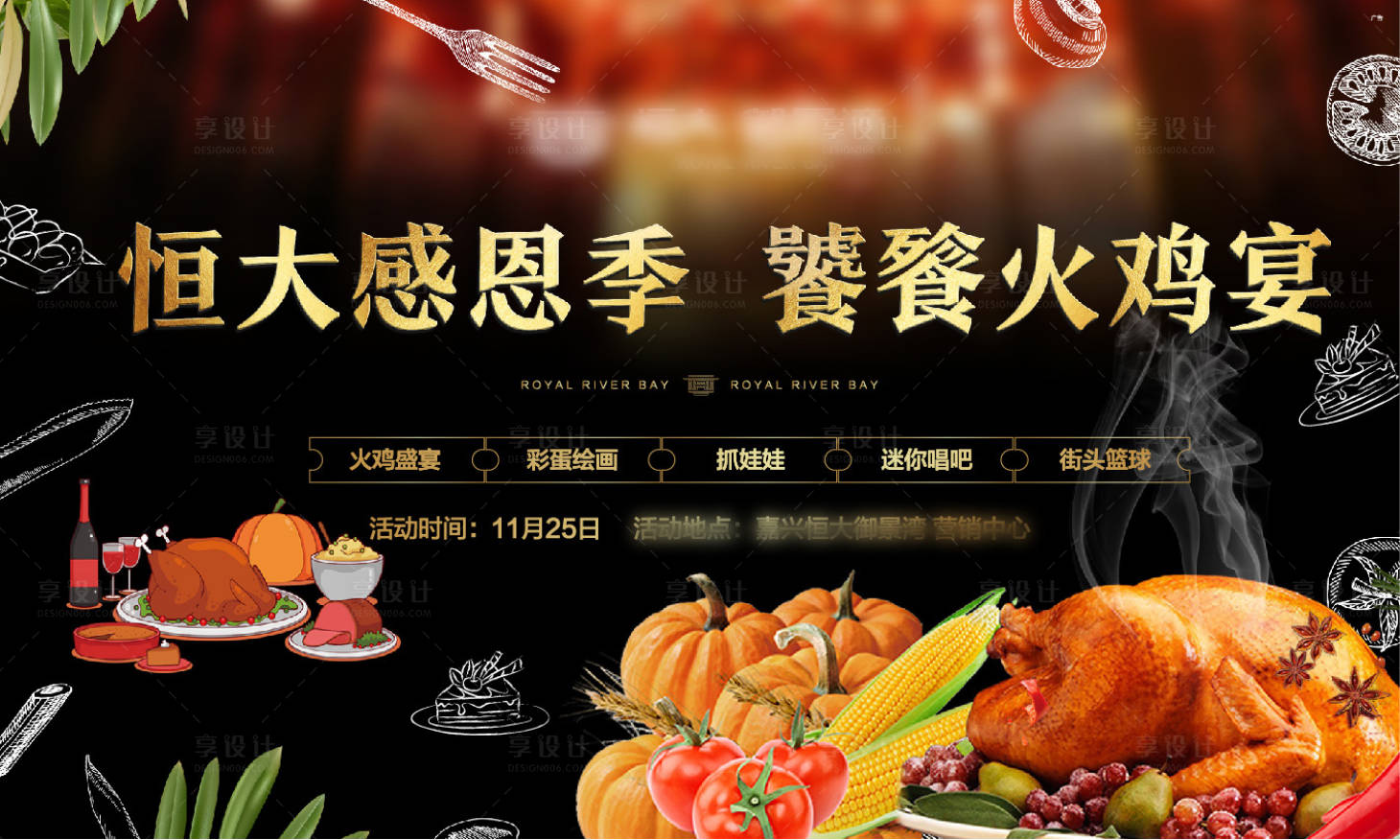 源文件下載【地產暖場活動背景板】編號：43720000692559359