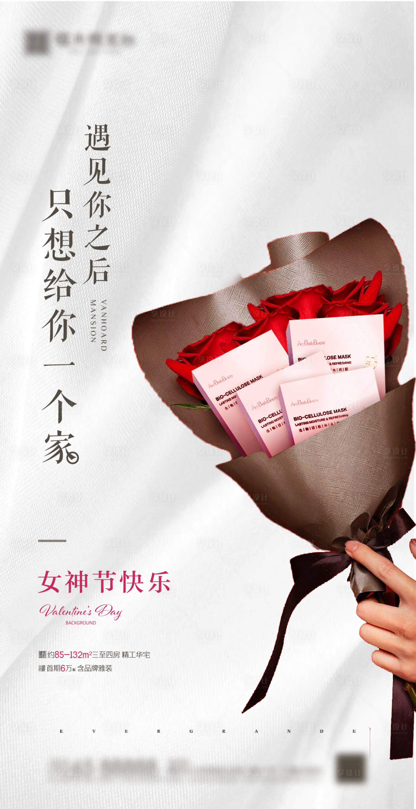 源文件下载【享设计】搜索编号：43190000656768887【房地产女神节节日海报】