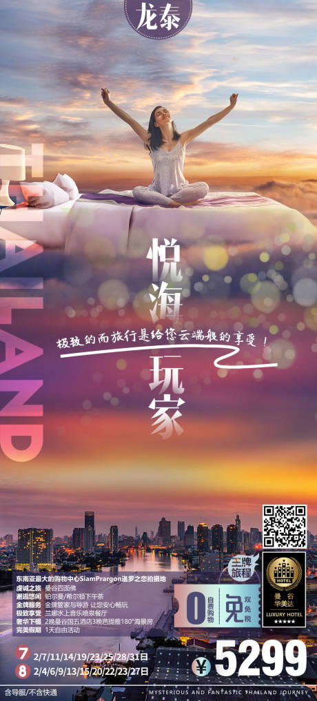 源文件下载【旅游海报】编号：61400000729436792