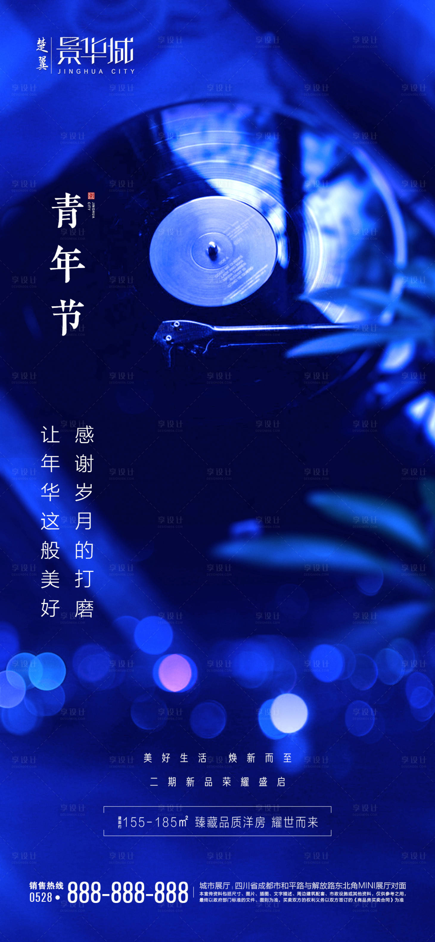源文件下載【享設(shè)計】搜索編號：40950000773253347【地產(chǎn)藍色青年節(jié)海報】