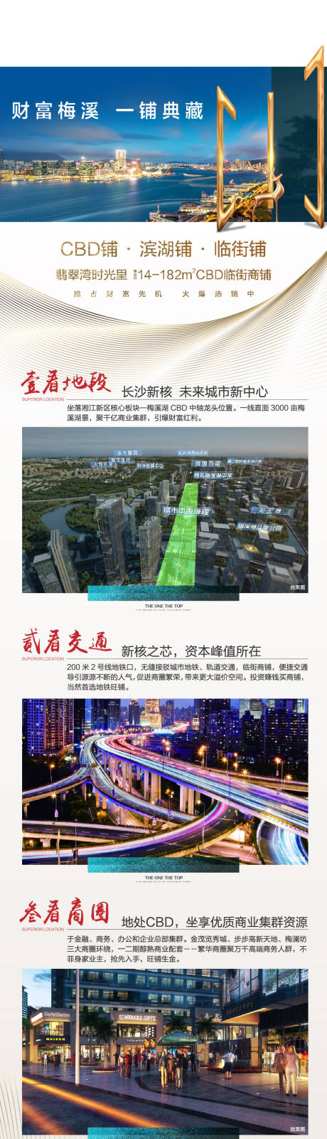 源文件下载【地产商业长图】编号：20200417160451138