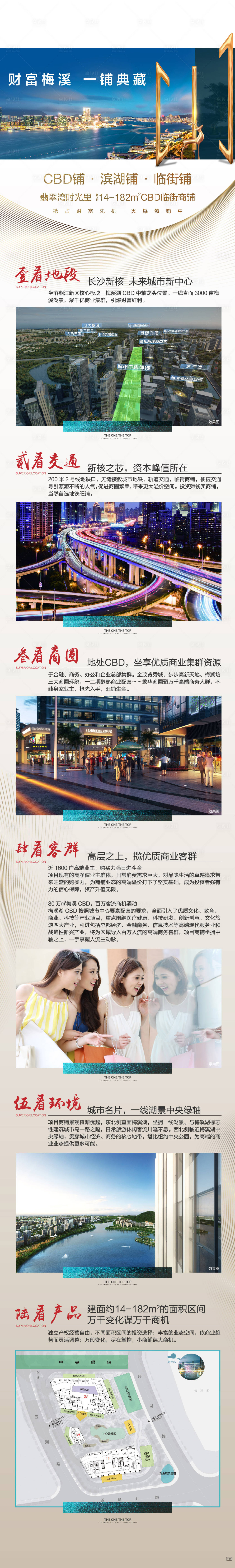 源文件下載【享設計】搜索編號：12570000736844046【地產商業長圖】
