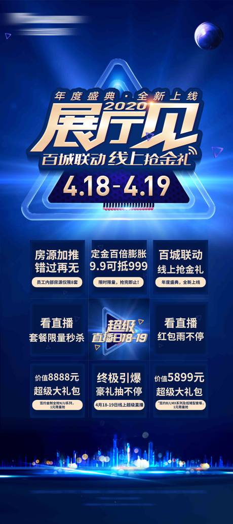 源文件下载【蓝金房地产活动展架】编号：27750000681319397