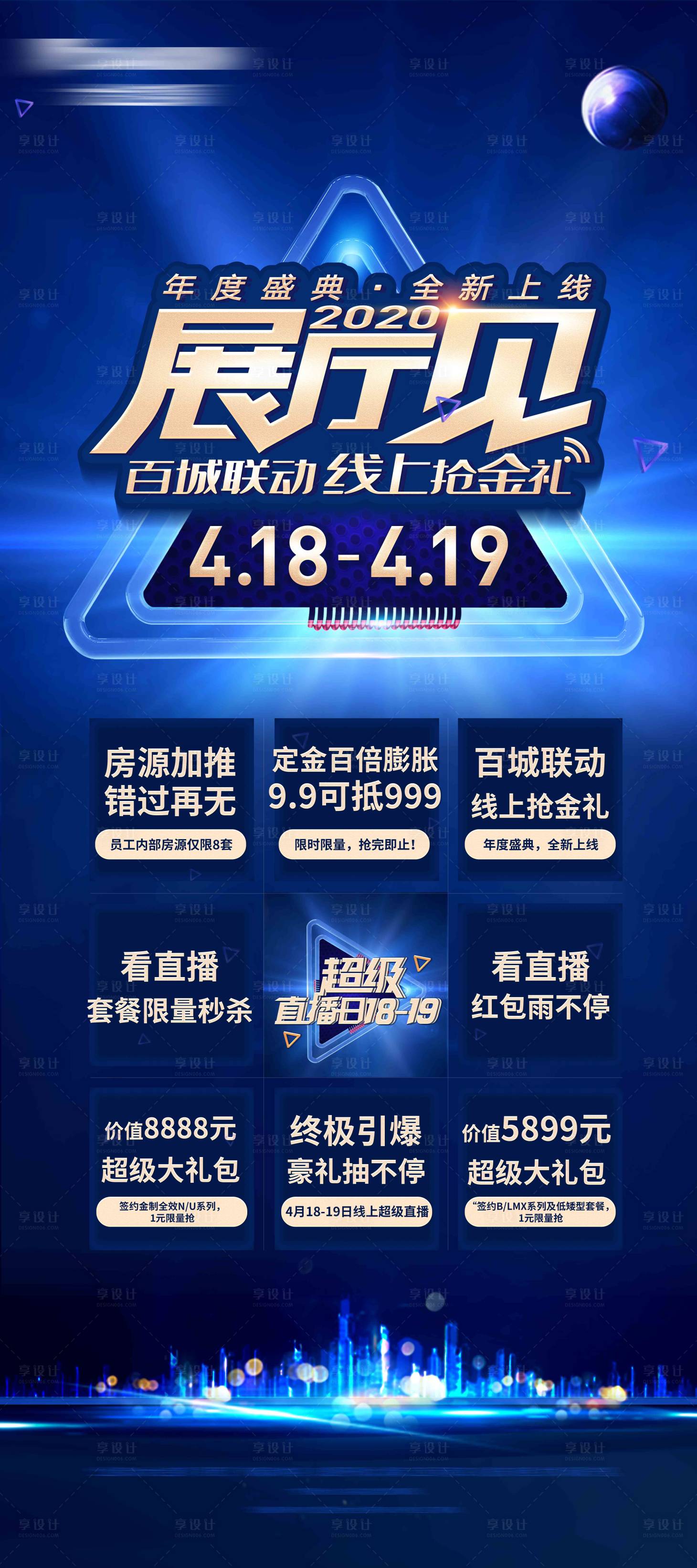 源文件下载【享设计】搜索编号：27750000681319397【蓝金房地产活动展架】