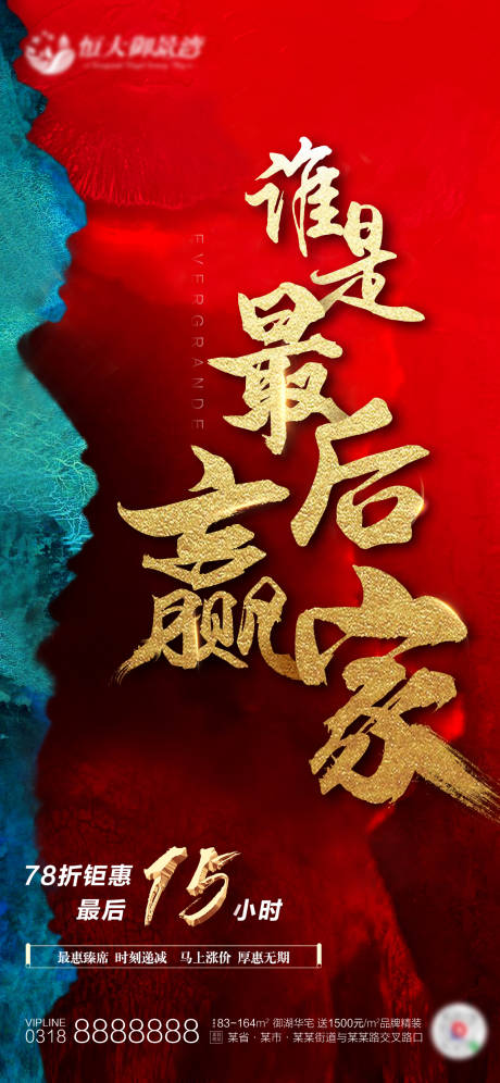 源文件下载【地产大气红金倒计时热销海报刷屏稿】编号：51040000678795089