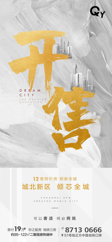 源文件下載【享設計】搜索編號：32170000585682369【房地產開盤高級灰海報】