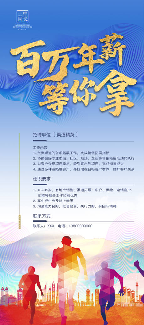 源文件下載【招聘移動端海報】編號：97210000777122230