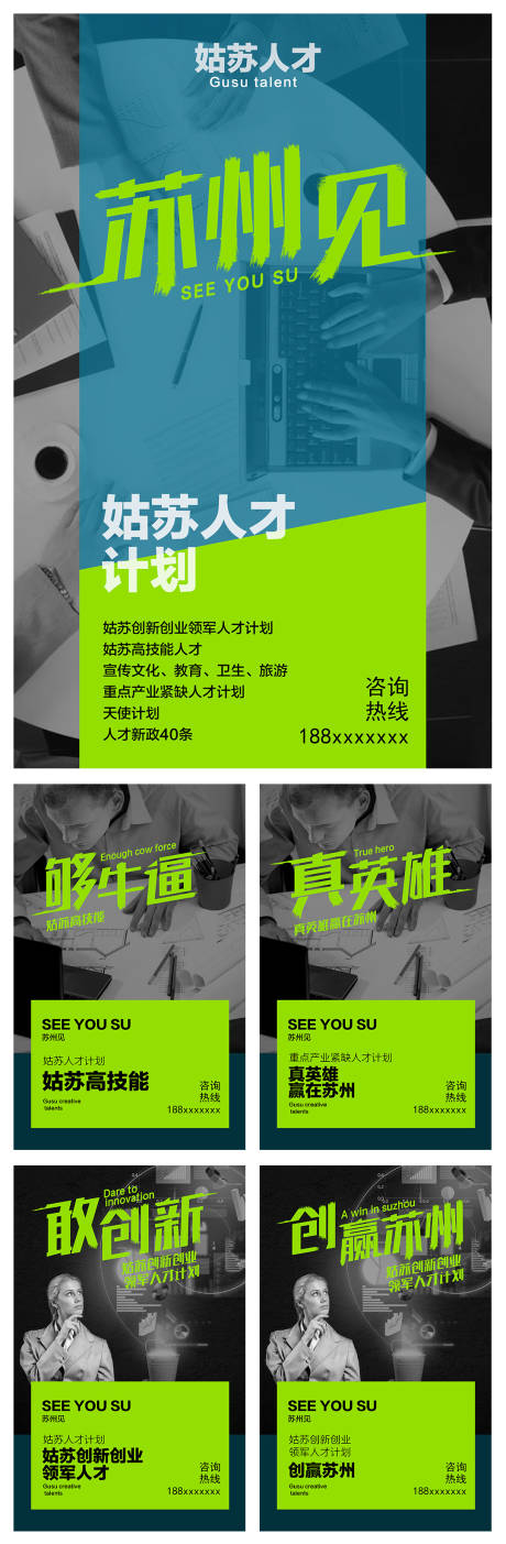 编号：20200410201511263【享设计】源文件下载-人才系列海报