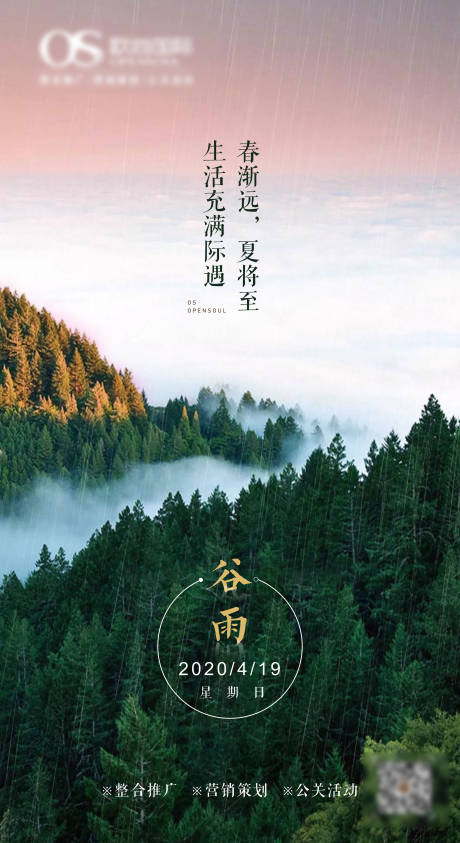 源文件下載【谷雨節氣移動端海報】編號：46800000733593139