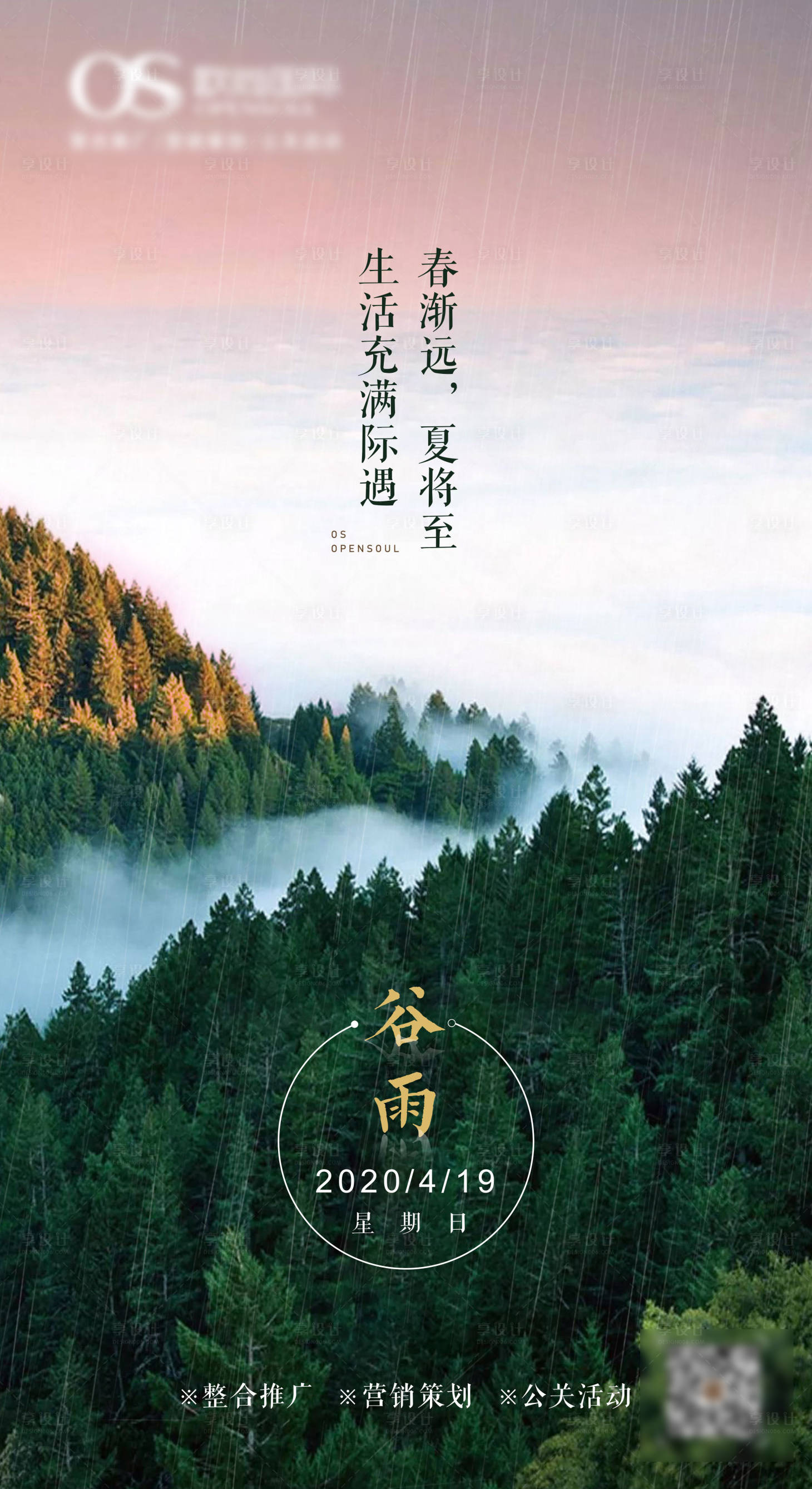 源文件下載【谷雨節氣移動端海報】編號：46800000733593139