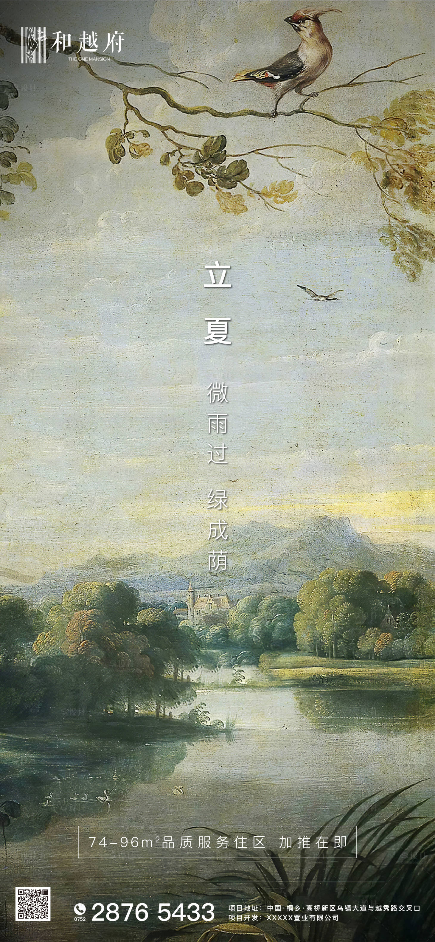源文件下載【享設計】搜索編號：96660000693632065【歐式油畫房地產立夏節氣海報】