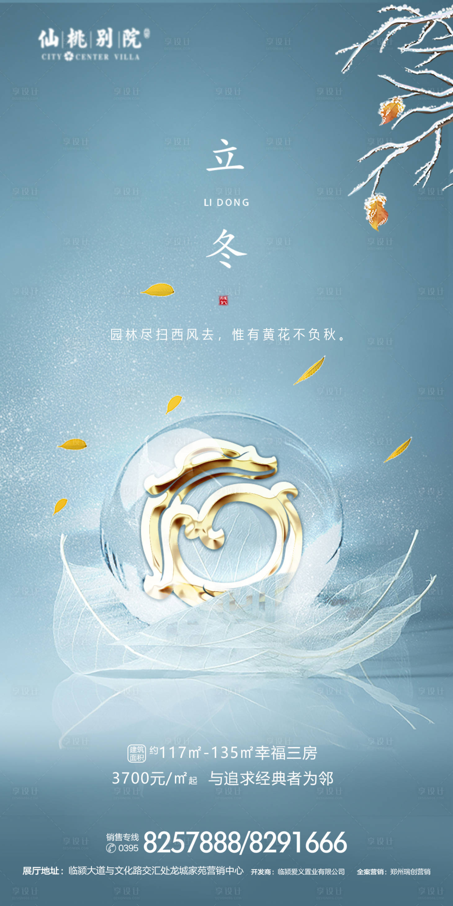 源文件下载【享设计】搜索编号：65160000748172392【立冬节气地产移动端海报】