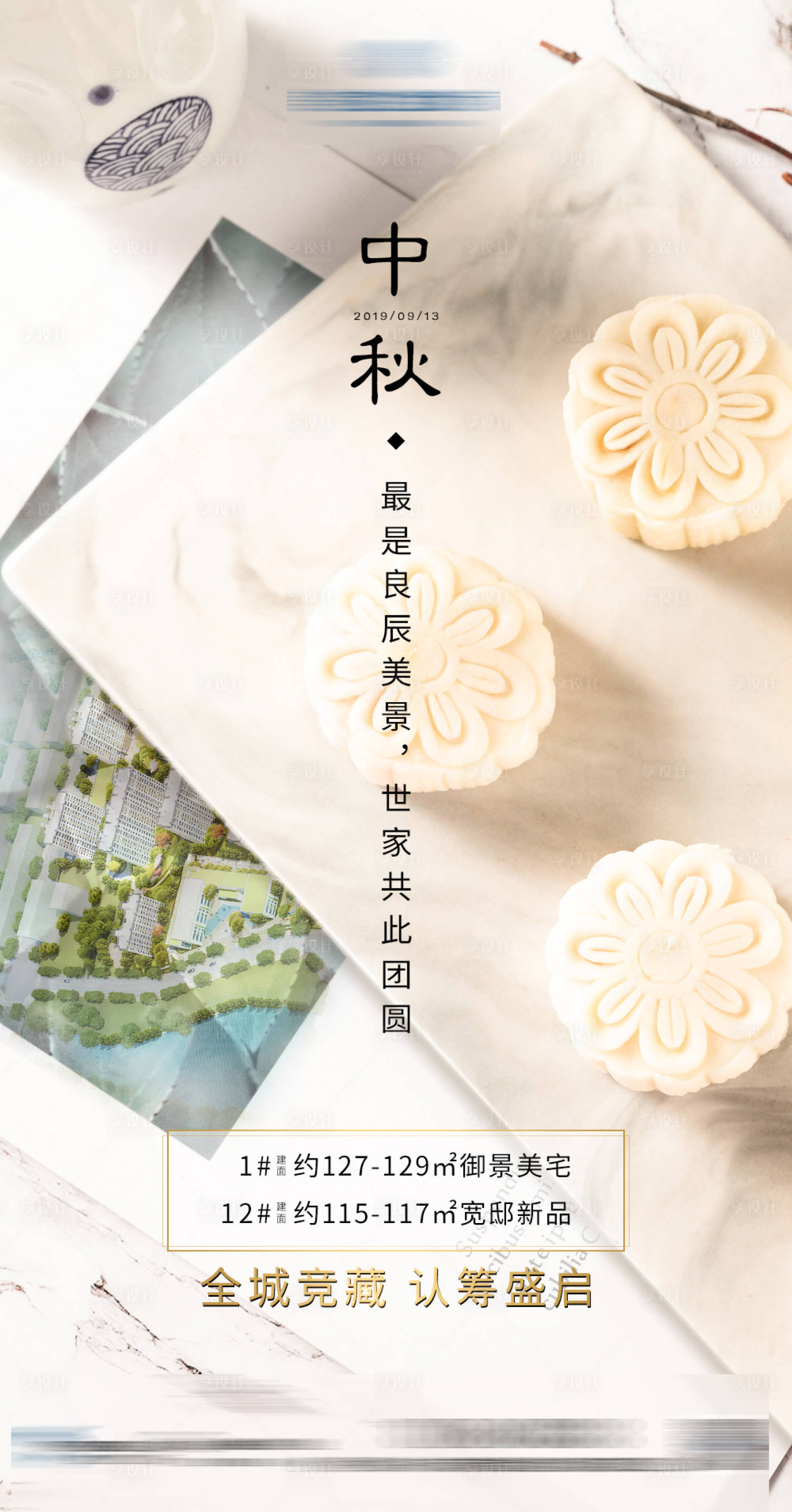 源文件下载【中秋节大气微信海报】编号：30990000700611632
