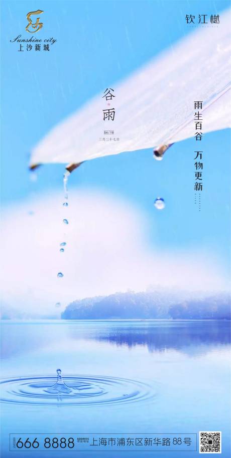 源文件下載【谷雨海報】編號：46890000692248742