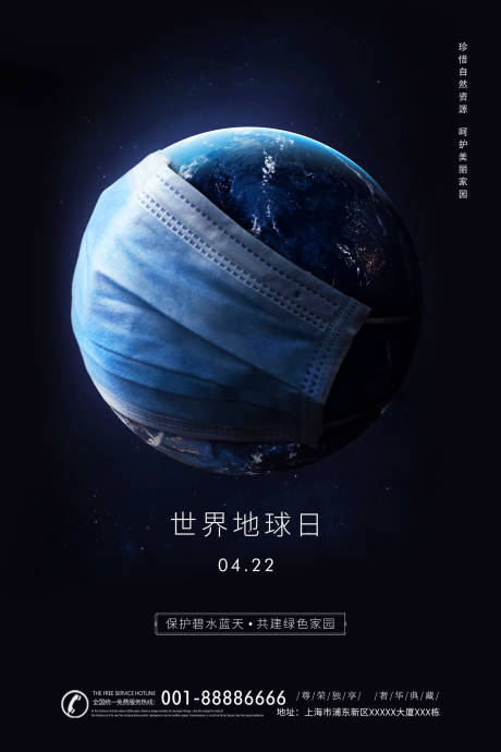源文件下载【地球日海报】编号：82900000681377335