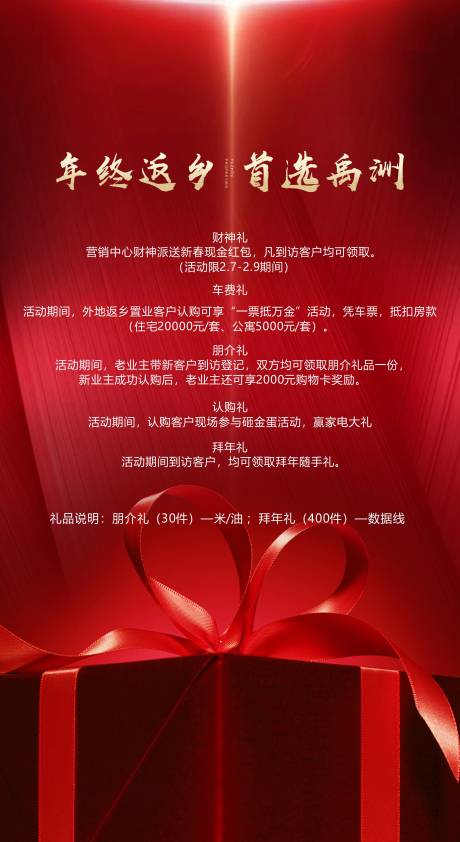 源文件下载【享设计】搜索编号：17930000770024228【返乡有礼活动红金海报】
