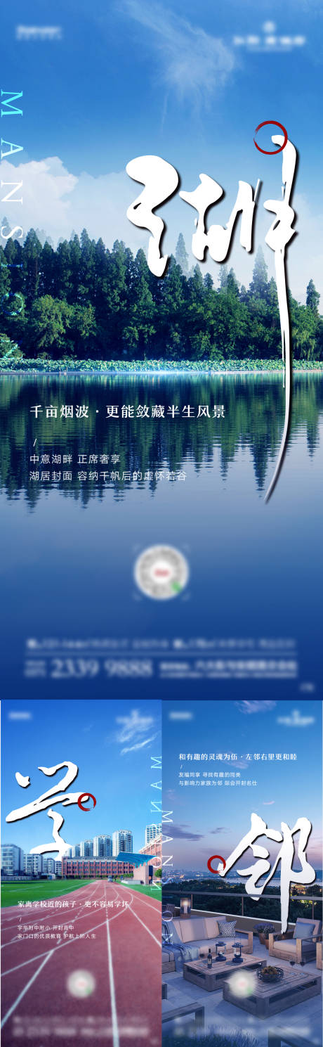 源文件下载【地产湖景价值点系列海报 】编号：20200415224357103