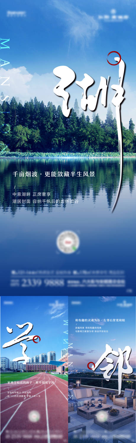 地产湖景价值点系列海报 -源文件【享设计】