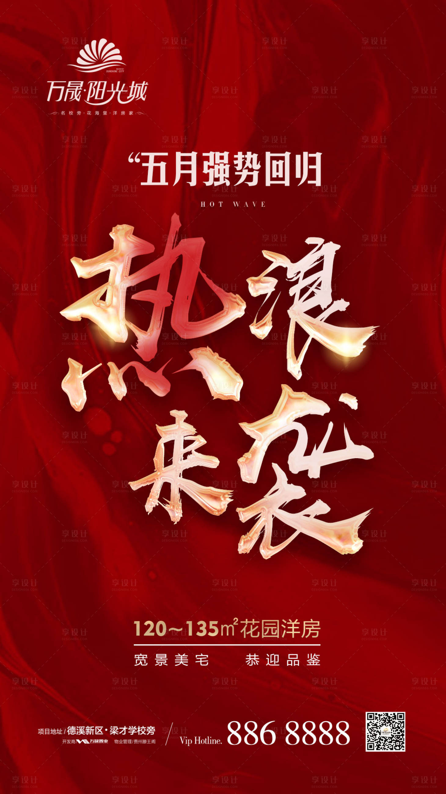 源文件下載【享設計】搜索編號：74210000675128178【紅色強銷熱銷海報】