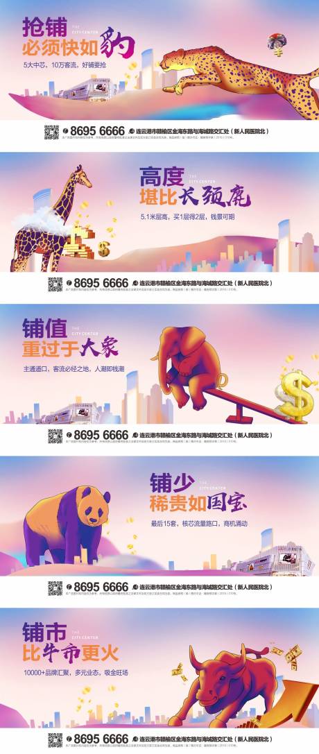 源文件下载【商业地产动物系列展板海报】编号：29700000653733114