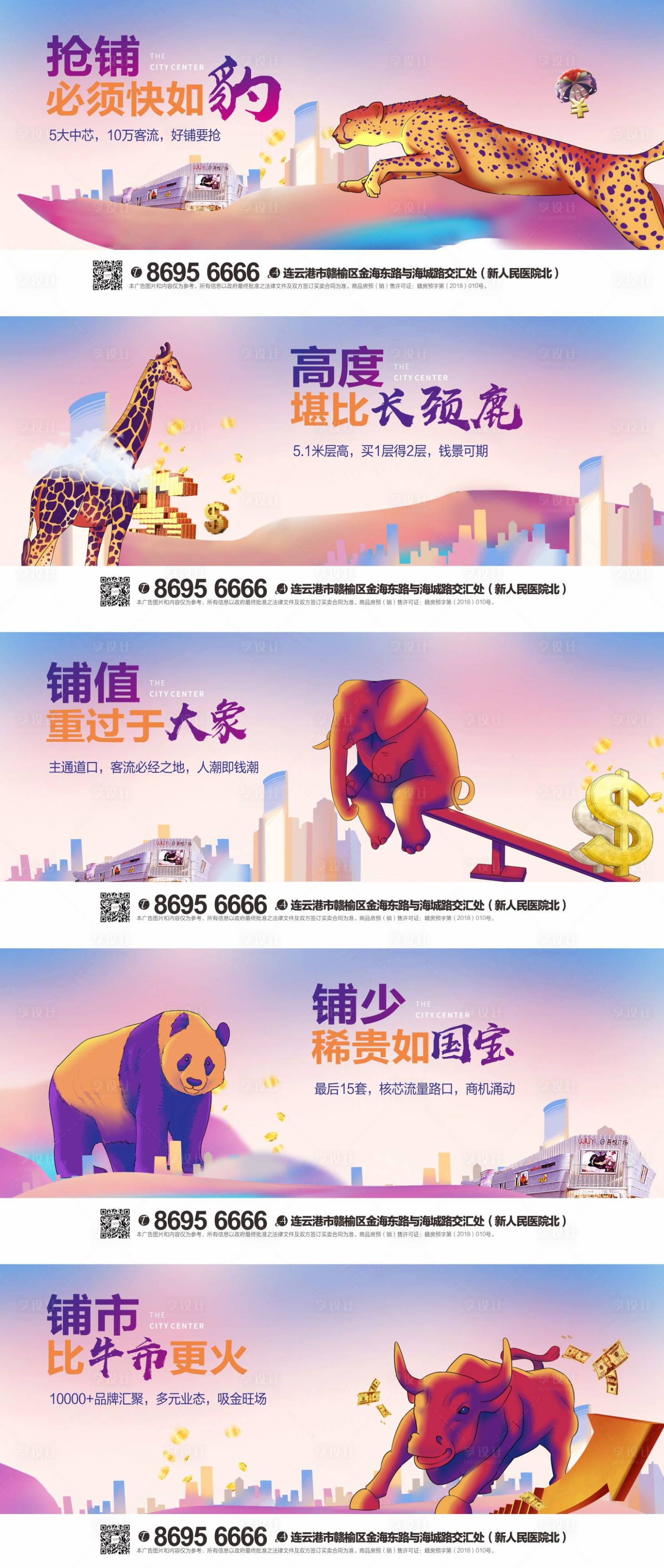 商业地产动物系列展板海报-源文件【享设计】