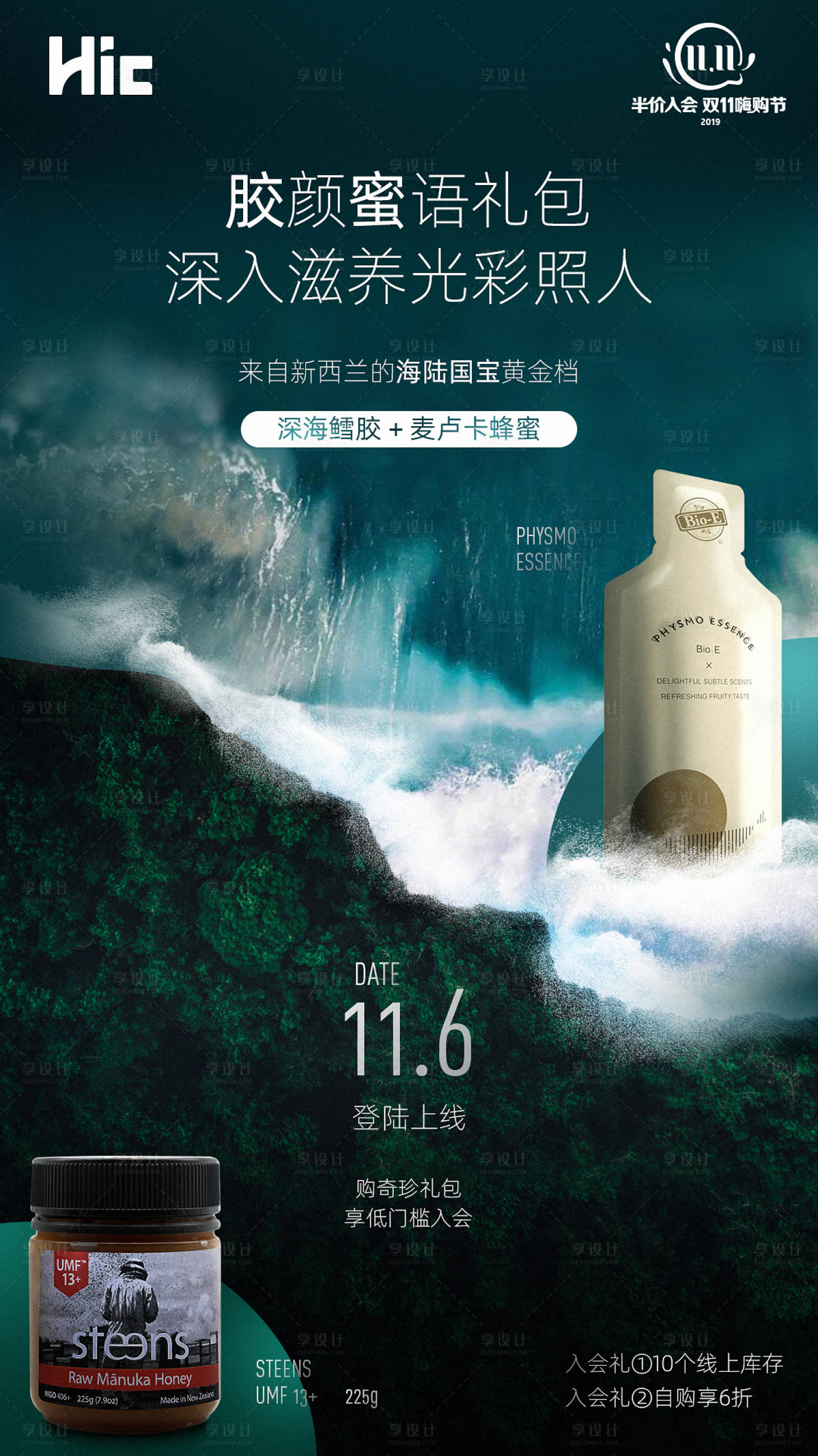 源文件下載【享設(shè)計(jì)】搜索編號(hào)：74640000803042930【山水風(fēng)景產(chǎn)品上線海報(bào)】