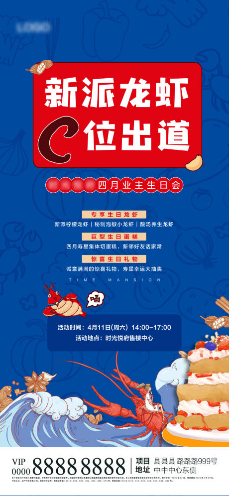 源文件下载【地产活动龙虾宴线上海报】编号：68840000787754960