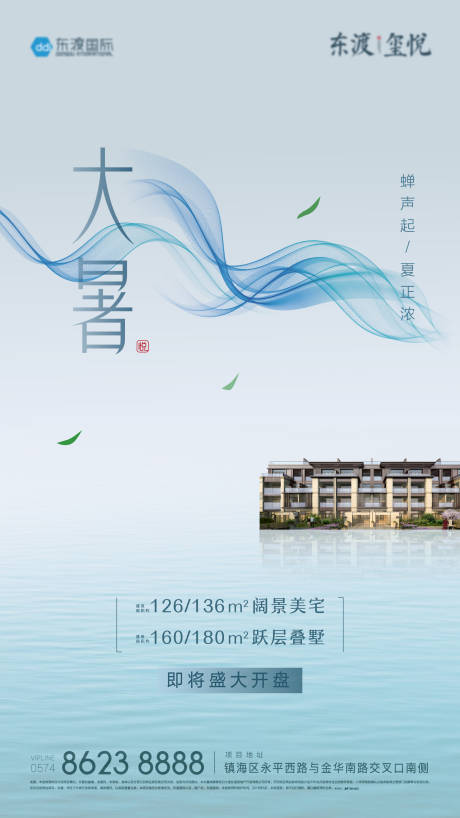 源文件下載【地產(chǎn)大暑節(jié)氣海報(bào)】編號(hào)：53370000696423616