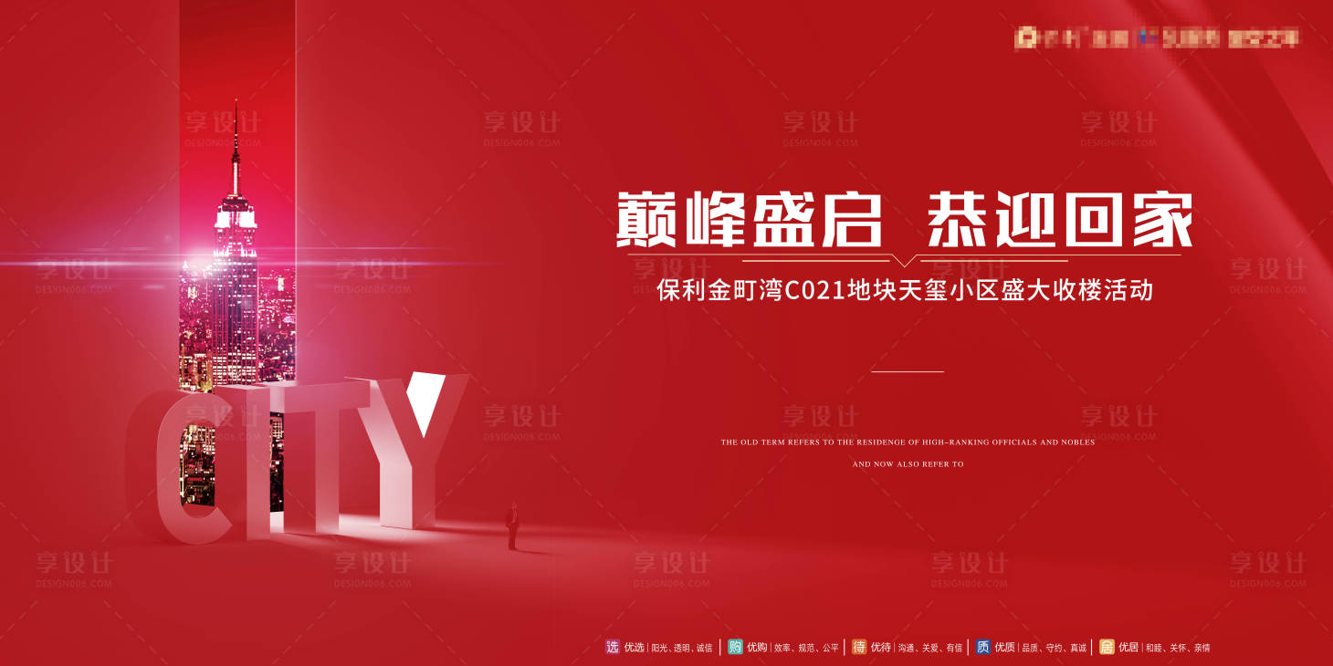 源文件下載【享設計】搜索編號：73080000659326749【地產交房活動背景板】