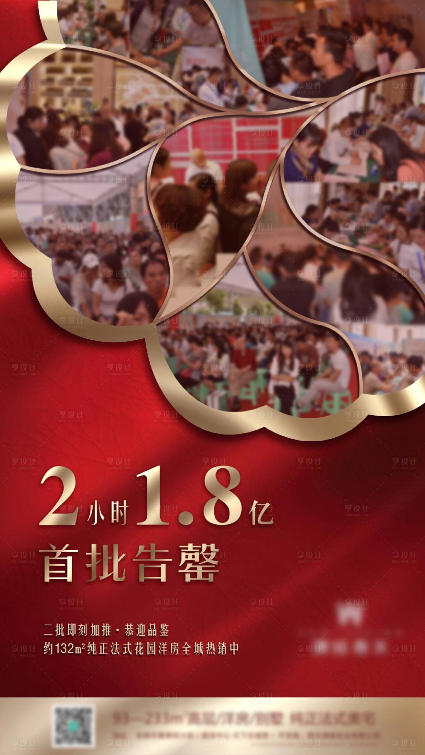 源文件下载【洋房开盘热销海报】编号：20200420103947275
