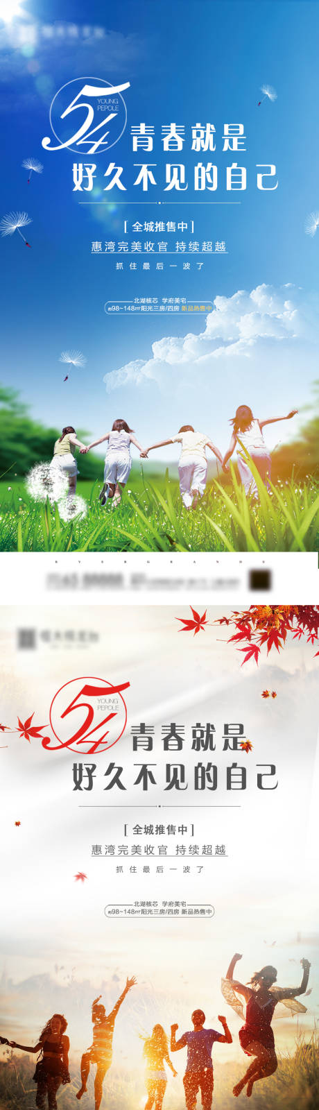 源文件下载【54青年节海报】编号：20200408234616404