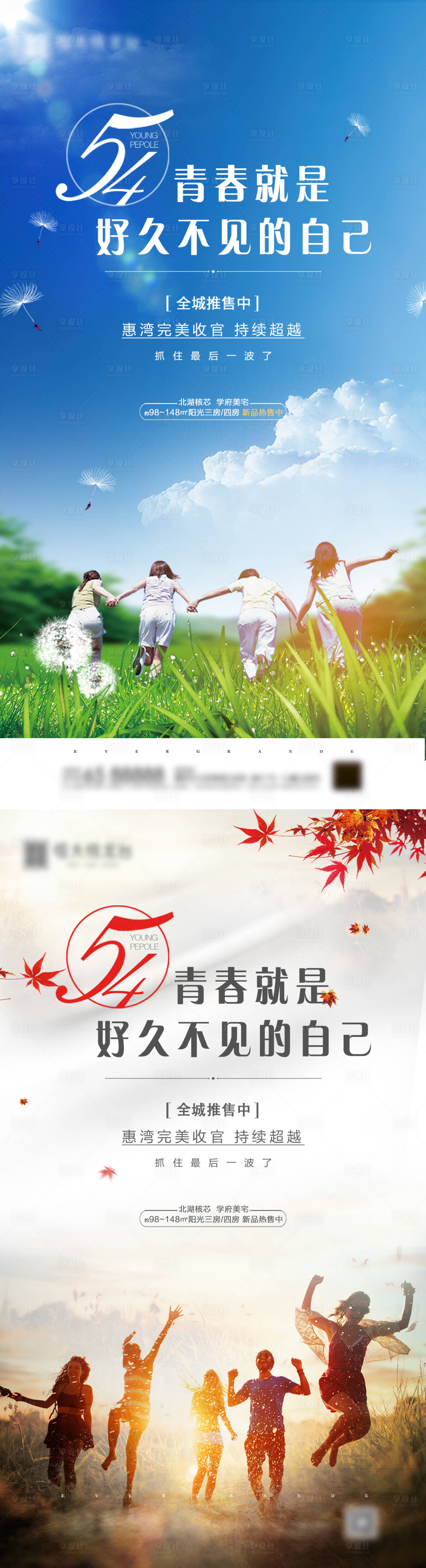 源文件下載【享設(shè)計(jì)】搜索編號(hào)：87590000685764470【54青年節(jié)海報(bào)】