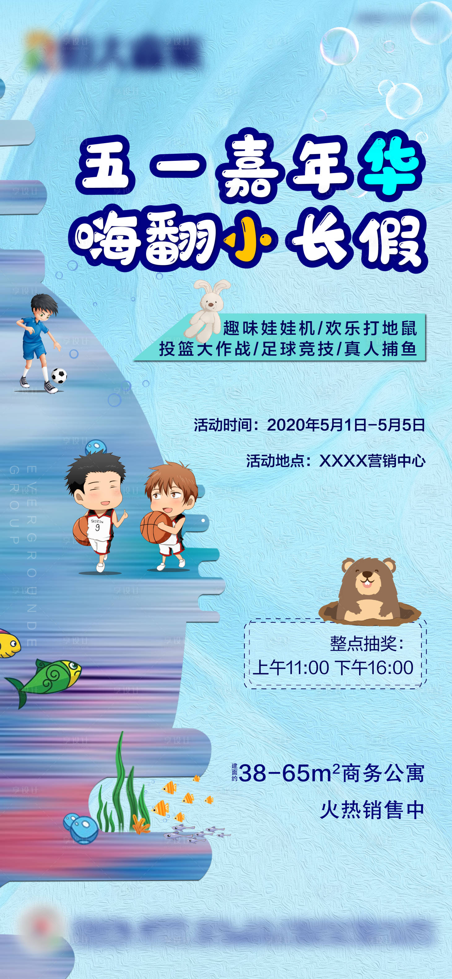 源文件下载【享设计】搜索编号：77650000814231863【房地产五一活动嘉年华海报】