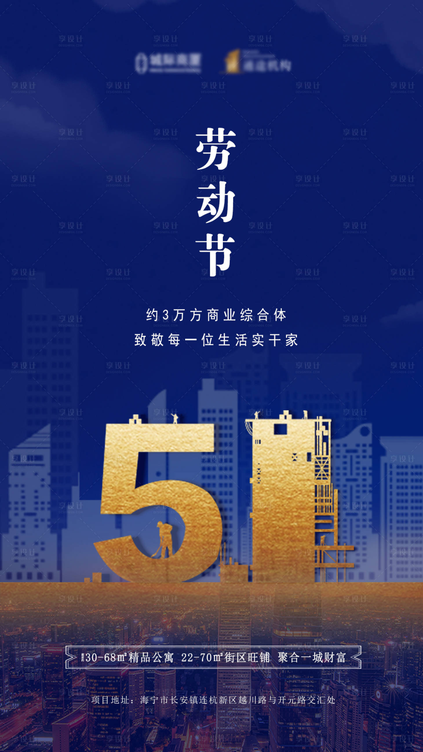 源文件下載【享設(shè)計(jì)】搜索編號(hào)：27200000777695677【51勞動(dòng)節(jié)藍(lán)金大氣海報(bào)】