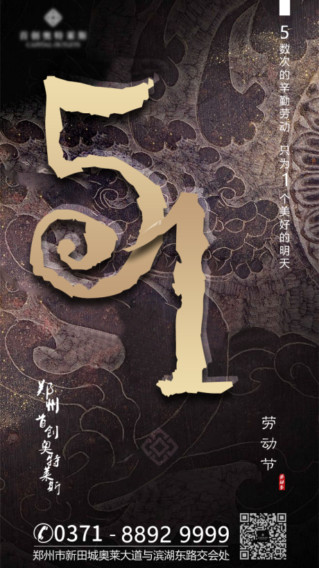 源文件下載【享設(shè)計(jì)】搜索編號(hào)：70420000776234883【地產(chǎn)五一勞動(dòng)節(jié)海報(bào)】