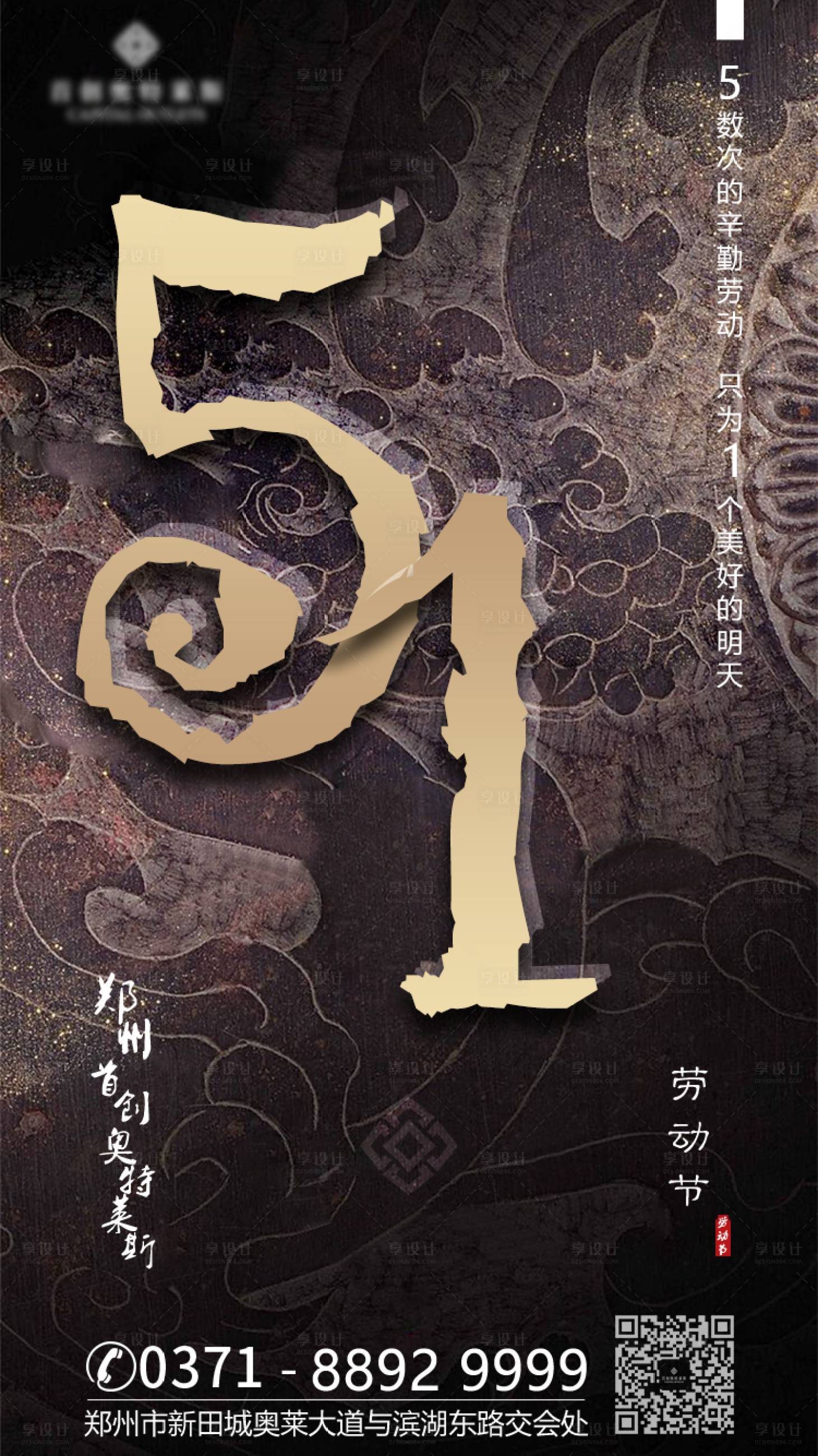 源文件下載【享設計】搜索編號：70420000776234883【地產五一勞動節海報】