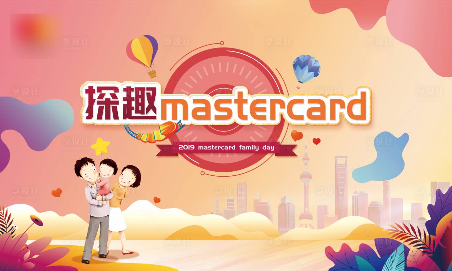 源文件下载【卡通温馨家庭活动主画面】编号：21000000793847342