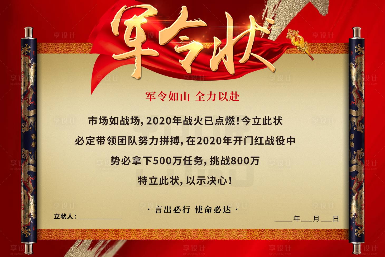 源文件下载【誓师大会军令状】编号：20200415201534790