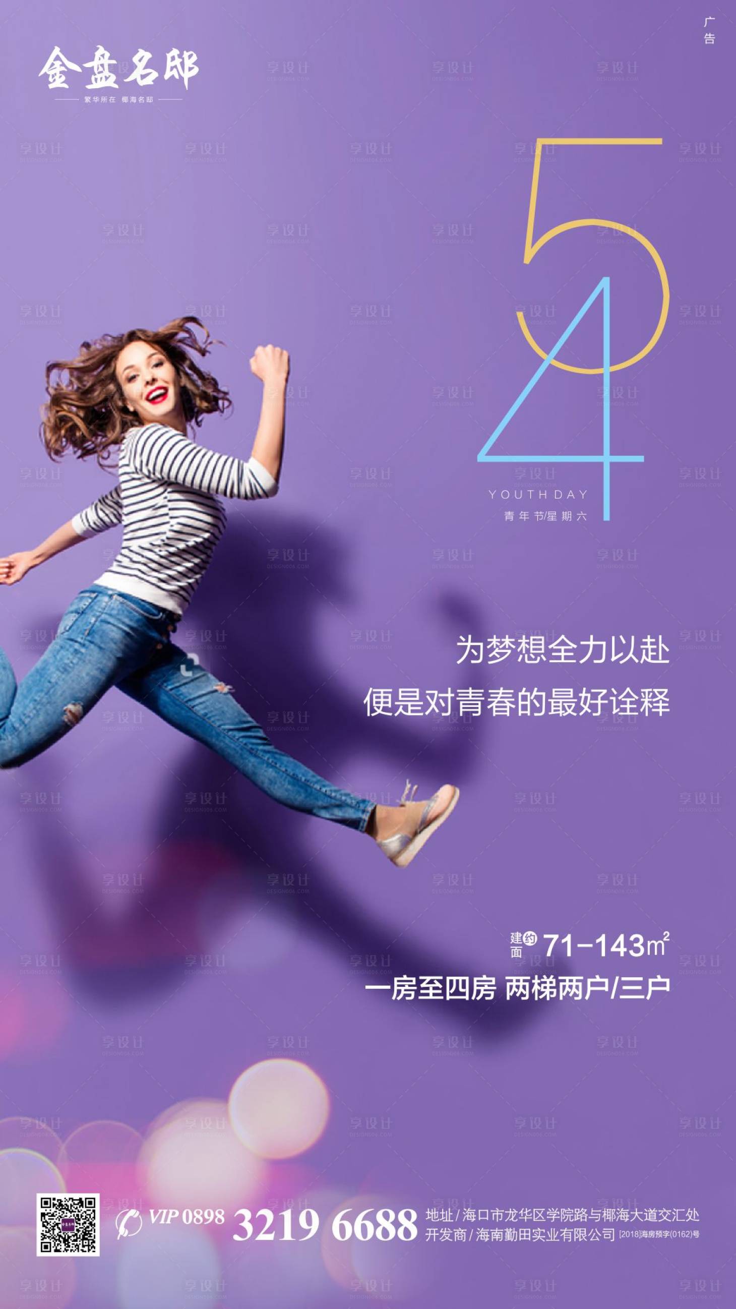 源文件下載【54青年節房地產移動端海報】編號：57800000762667278