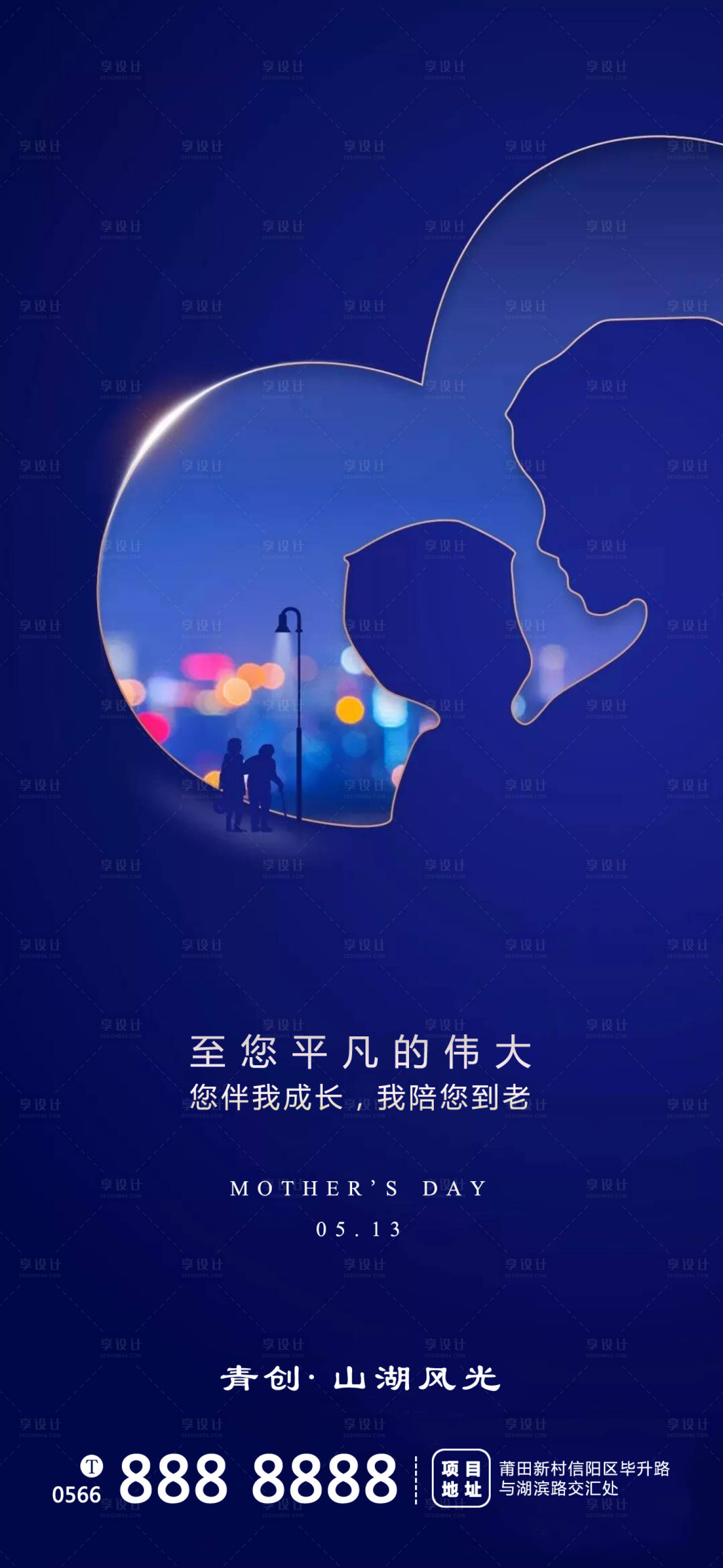 源文件下载【享设计】搜索编号：63080000809287680【地产母亲节海报】