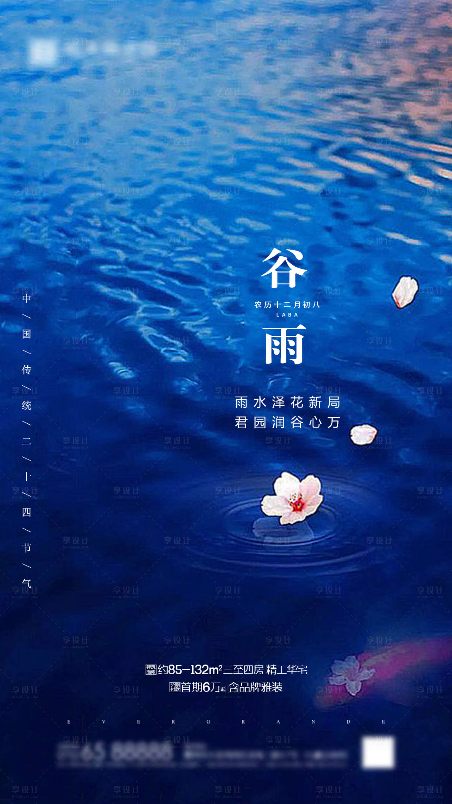 源文件下载【享设计】搜索编号：28300000668714182【地产谷雨节气海报】