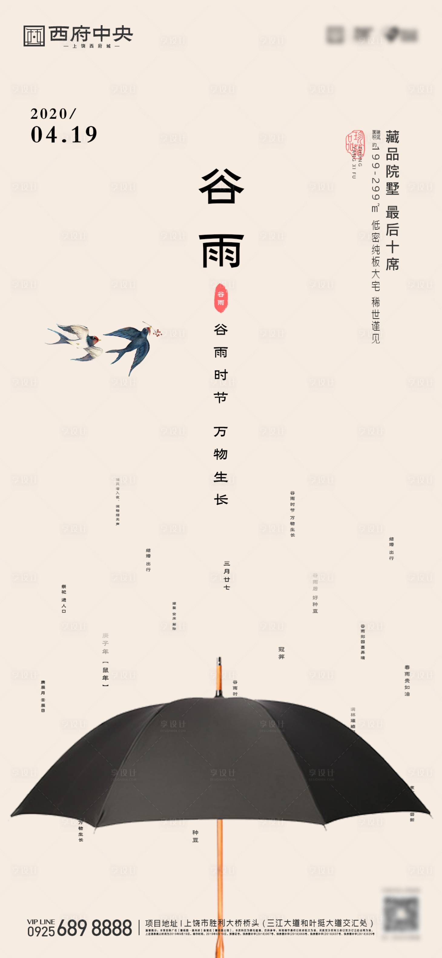 源文件下載【享設計】搜索編號：11030000650657971【二十四節氣谷雨移動端海報】
