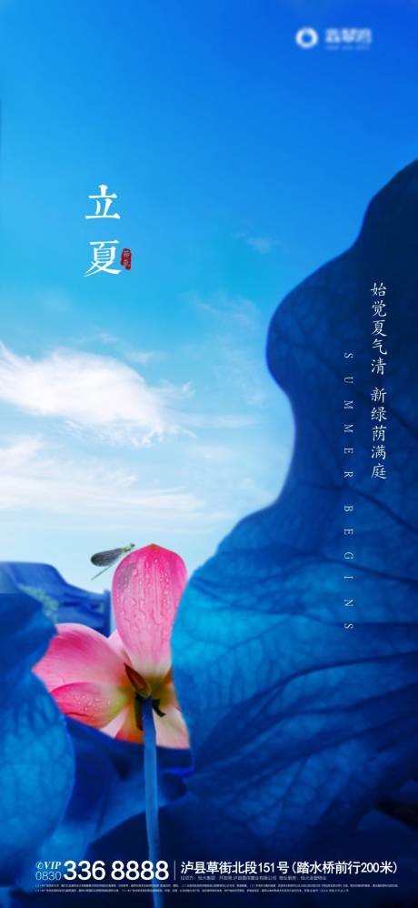 源文件下載【享設(shè)計(jì)】搜索編號(hào)：35650000787904684【房地產(chǎn)立夏節(jié)氣移動(dòng)端海報(bào)】