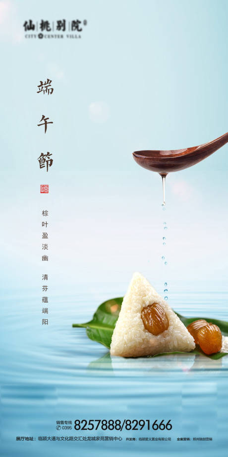 源文件下载【房地产端午节微信海报】编号：48330000663317368